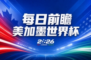 世界杯第17日前瞻：葡萄牙處境不妙，三獅爭頭名，阿根廷笑看風雲