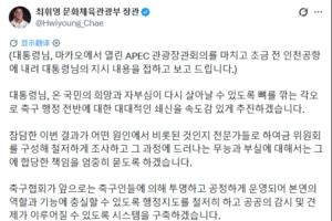 韓國體育部長：以刮骨療毒的決心，成立專家委員會徹查韓國隊出局