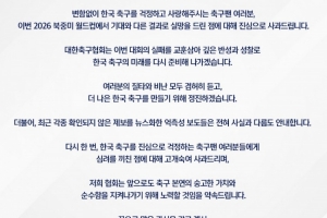 世界杯小組出局！韓國足協道歉：吸取失敗教訓 向球迷們低頭致歉