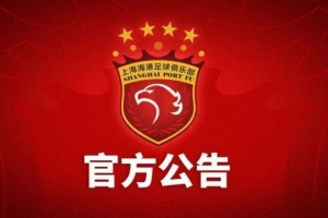 上海海港富盛經開隊主場對陣山西崇德榮海隊的中乙聯賽推遲舉行-v9