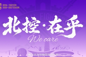 新賽季Slogan——北控·在乎