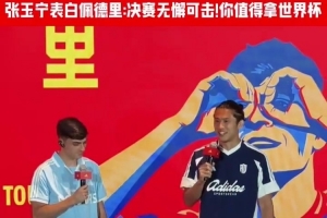 極速世界杯法國vs西班牙/比利時賽事前瞻_極速世界杯法國vs西班牙/比利時賽事前瞻在線觀看_免費看直播