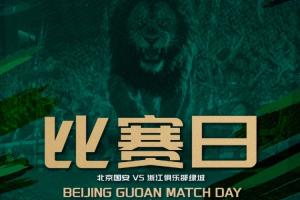 國安vs浙江首發：5外援PK4外援！張玉寧楊立瑜先發，王鈺棟登場