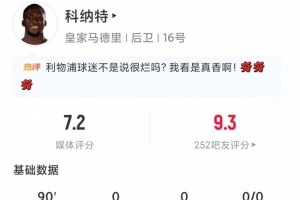 免費可真香！27歲科納特首秀：89觸球僅3丟球權，5解圍3搶斷0犯規