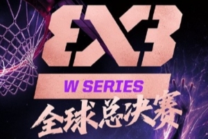 FIBA3x3女子係列賽全球總決賽來襲 德國隊壓哨晉級