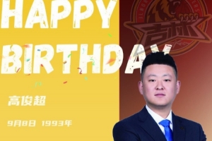 祝高俊超指導生日快樂！